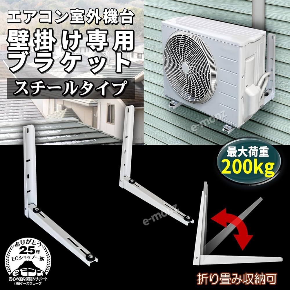 壁掛けエアコン、室外機付き Amazon.co.jp: eモンズ エアコン 室外機用 壁掛け金具